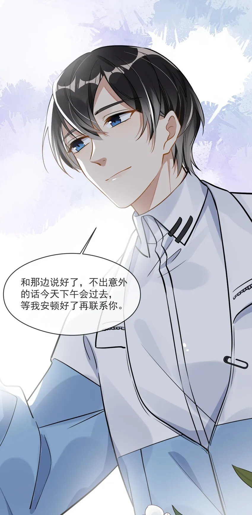 004 半路杀出个小情敌 第21页