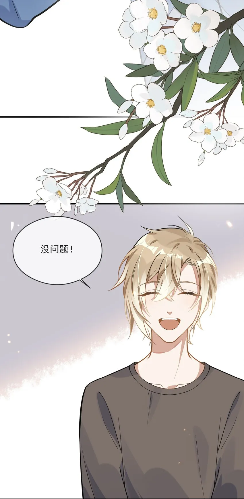 004 半路杀出个小情敌 第22页