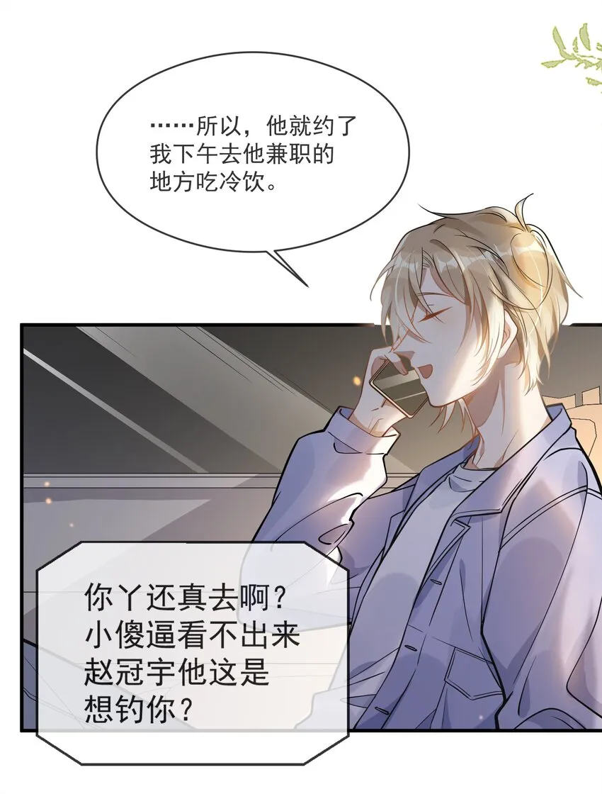 004 半路杀出个小情敌 第24页
