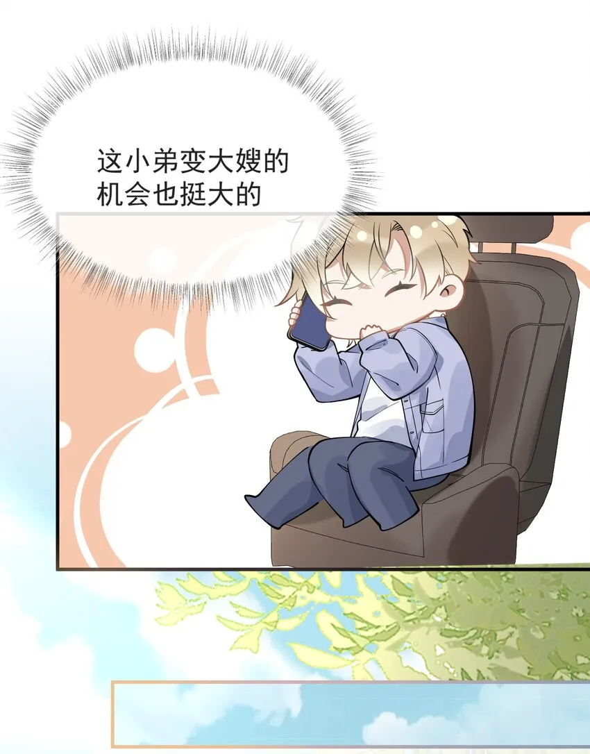 004 半路杀出个小情敌 第30页