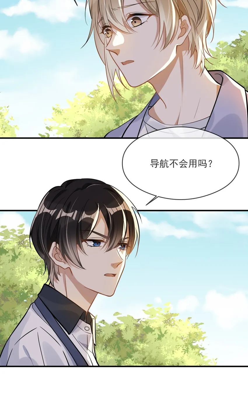 004 半路杀出个小情敌 第41页