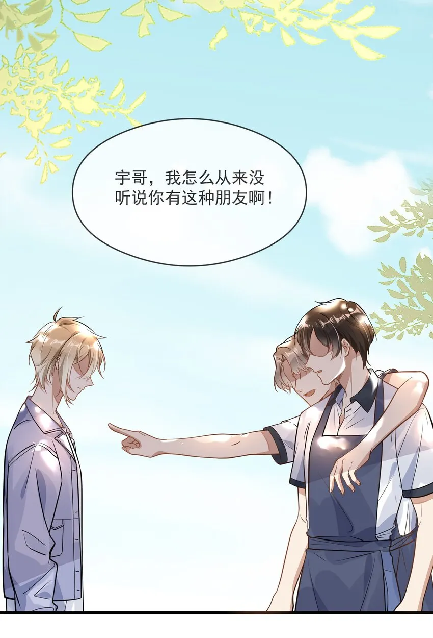 004 半路杀出个小情敌 第48页