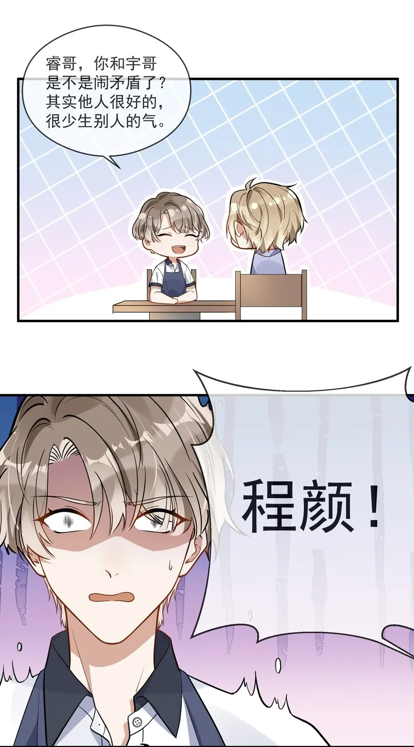 005 招蜂引蝶赵冠宇 第18页