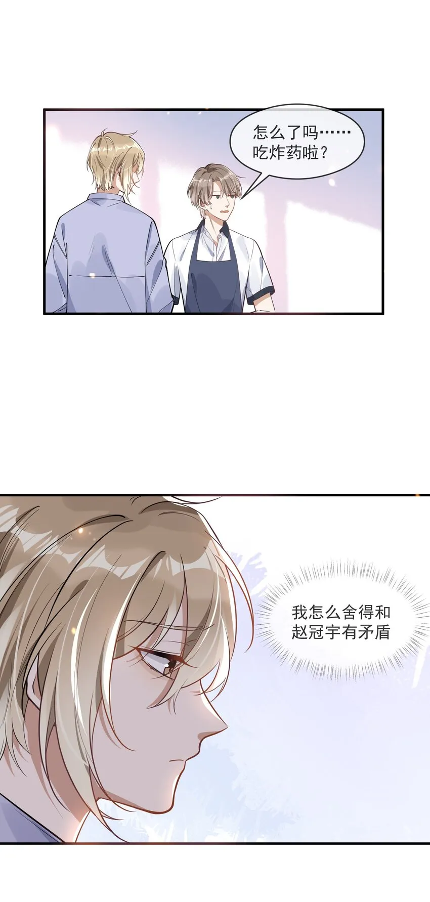 005 招蜂引蝶赵冠宇 第20页