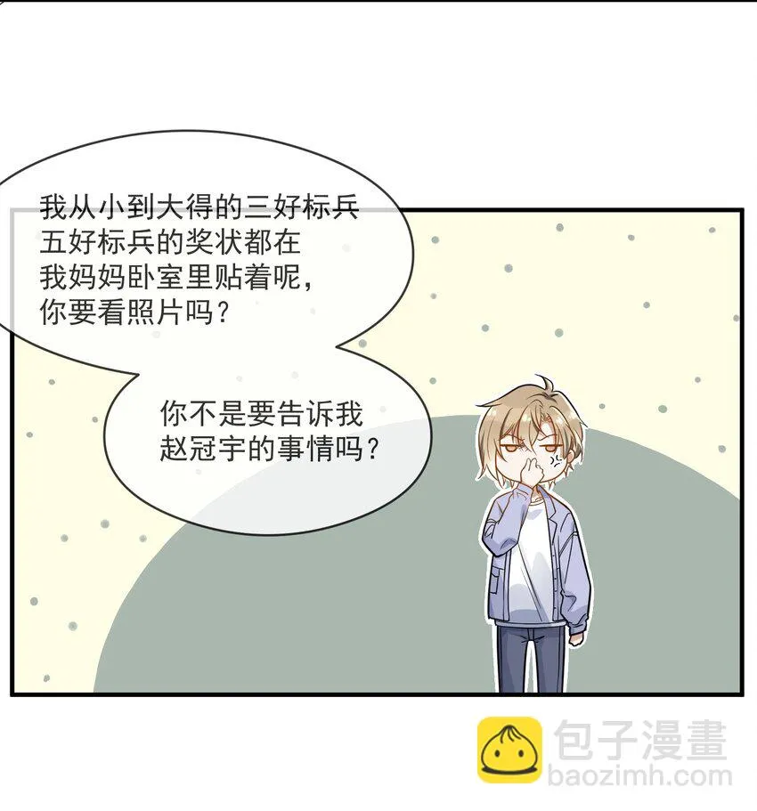 005 招蜂引蝶赵冠宇 第32页