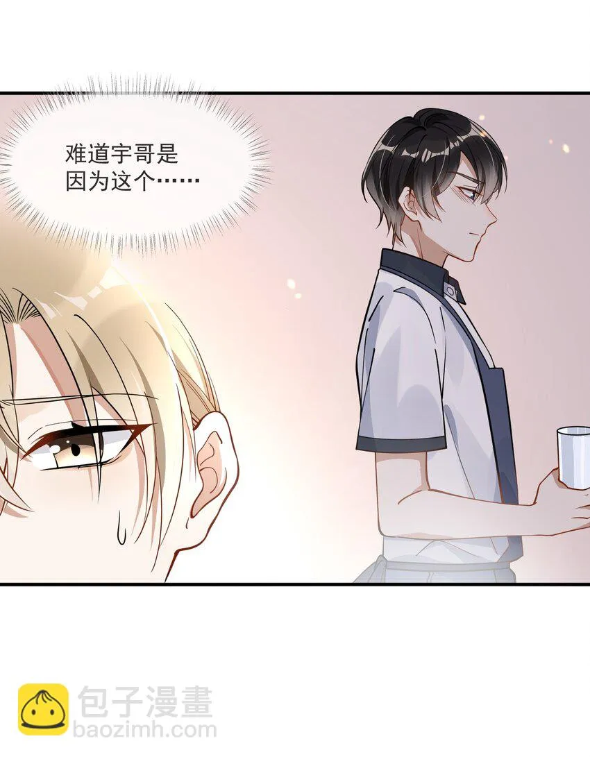 005 招蜂引蝶赵冠宇 第39页