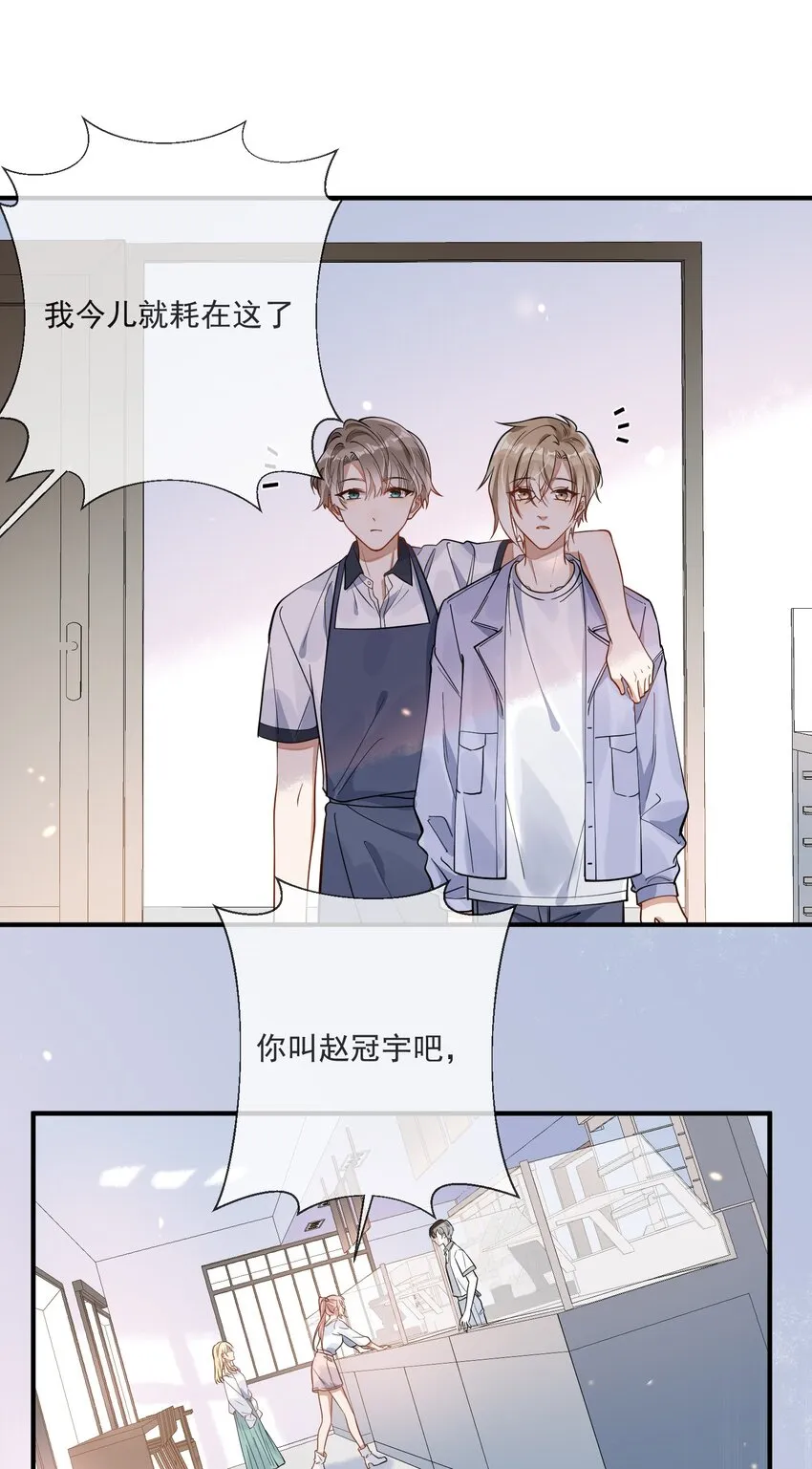 005 招蜂引蝶赵冠宇 第41页