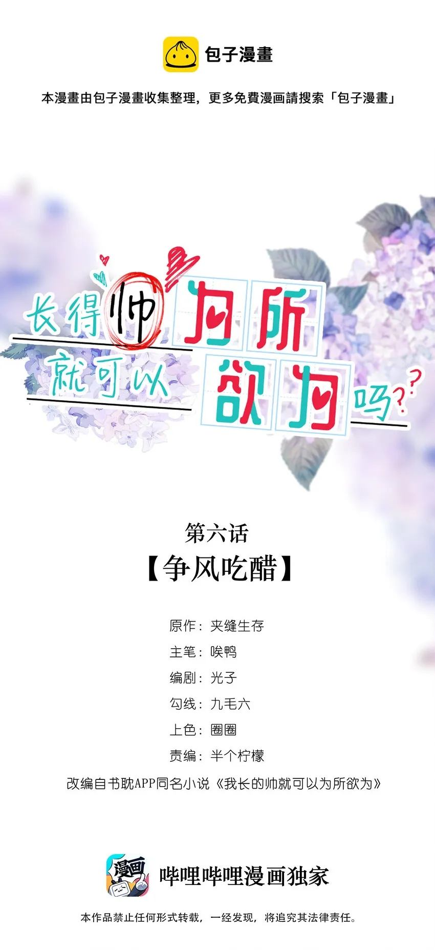 006 争风吃醋 第1页