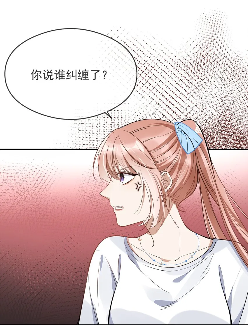 006 争风吃醋 第6页