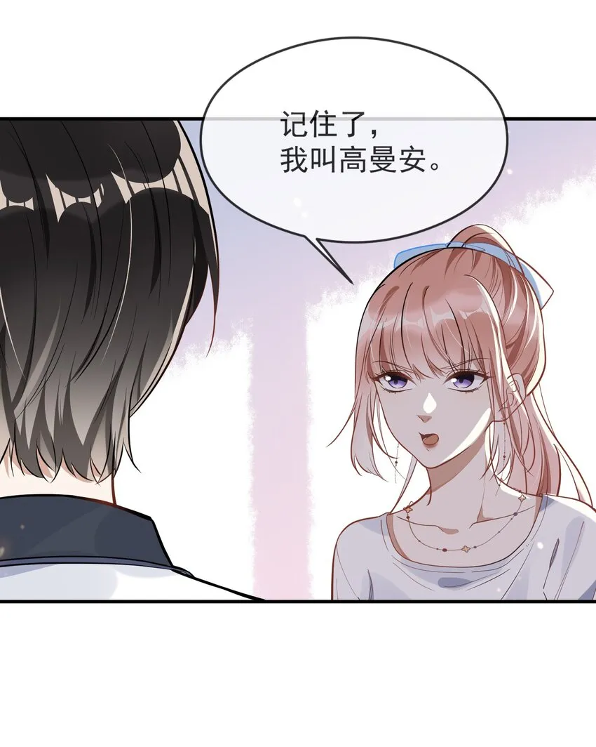 006 争风吃醋 第9页