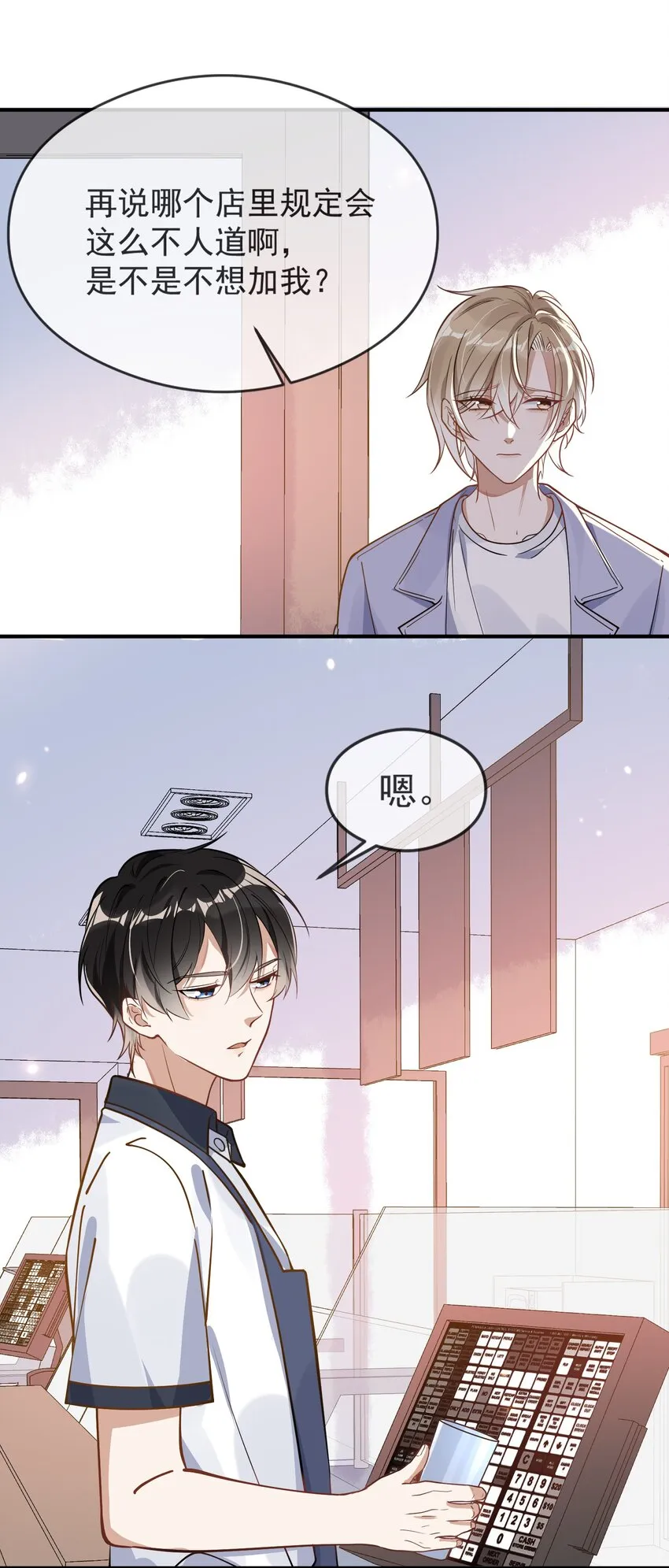 006 争风吃醋 第11页