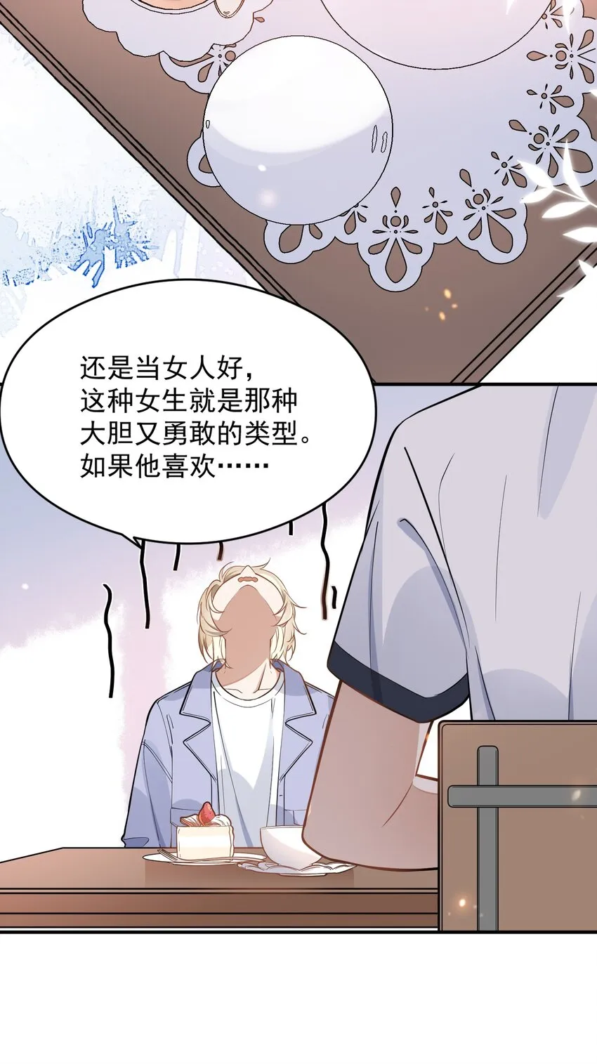 006 争风吃醋 第15页