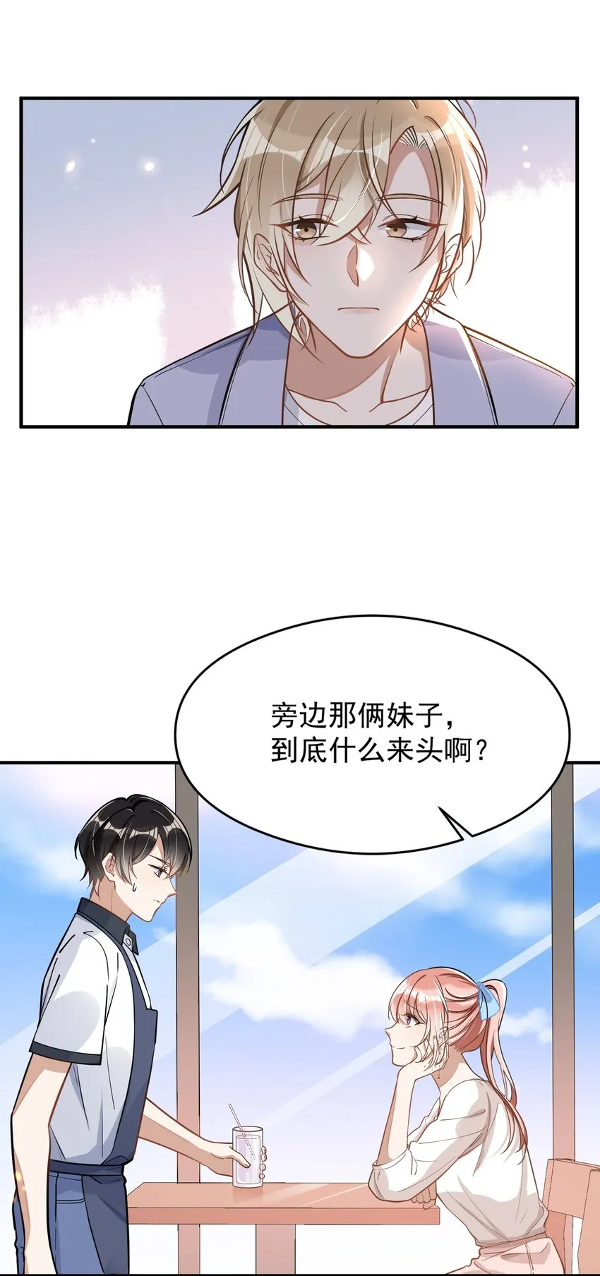 006 争风吃醋 第17页
