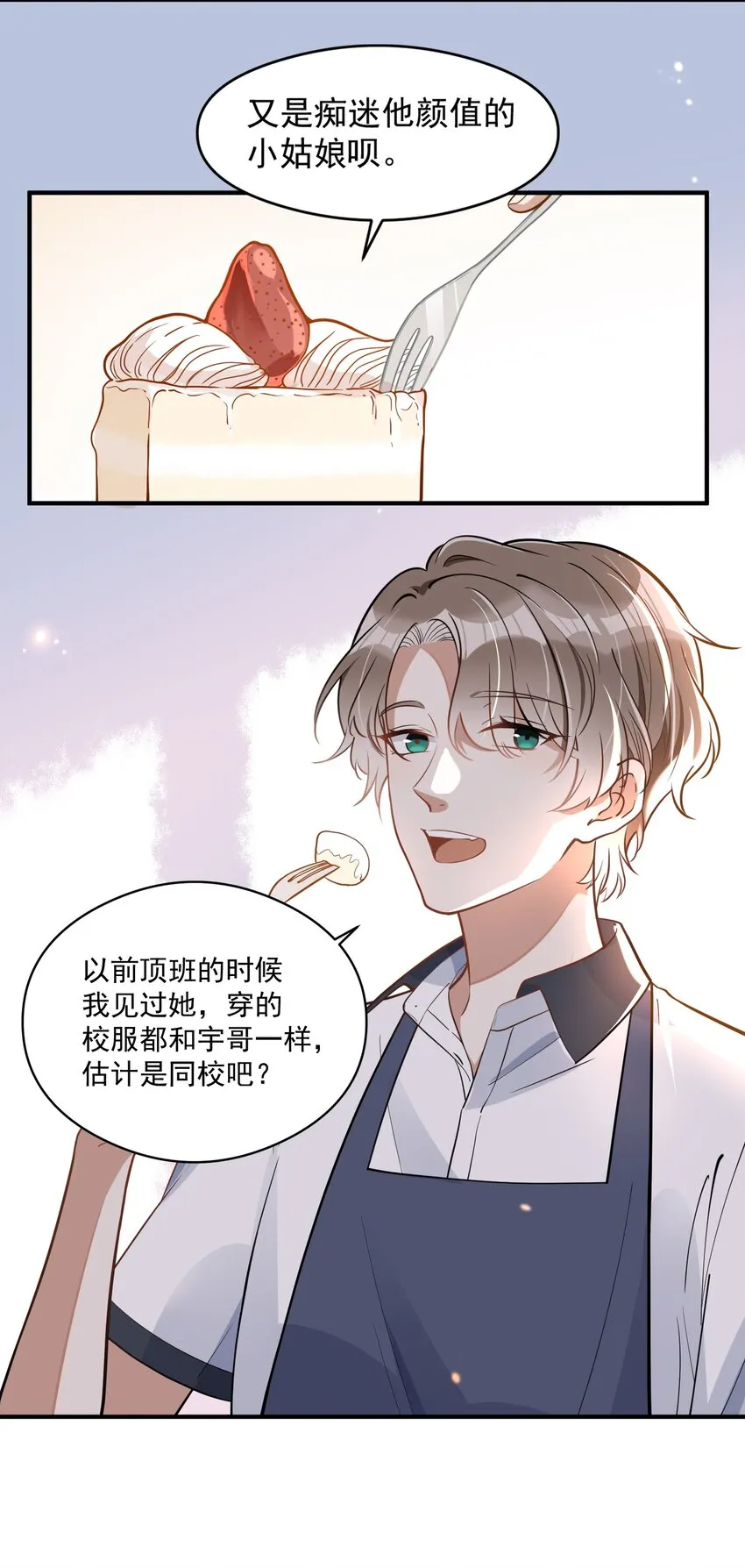 006 争风吃醋 第18页