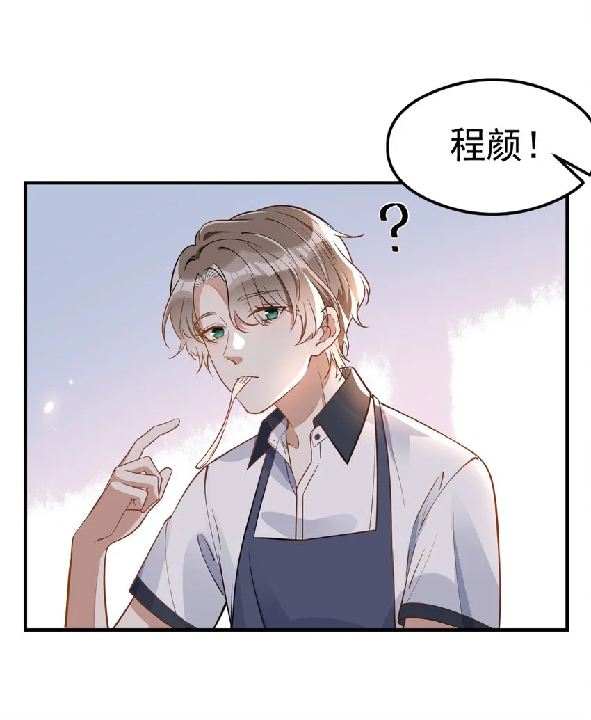 006 争风吃醋 第21页
