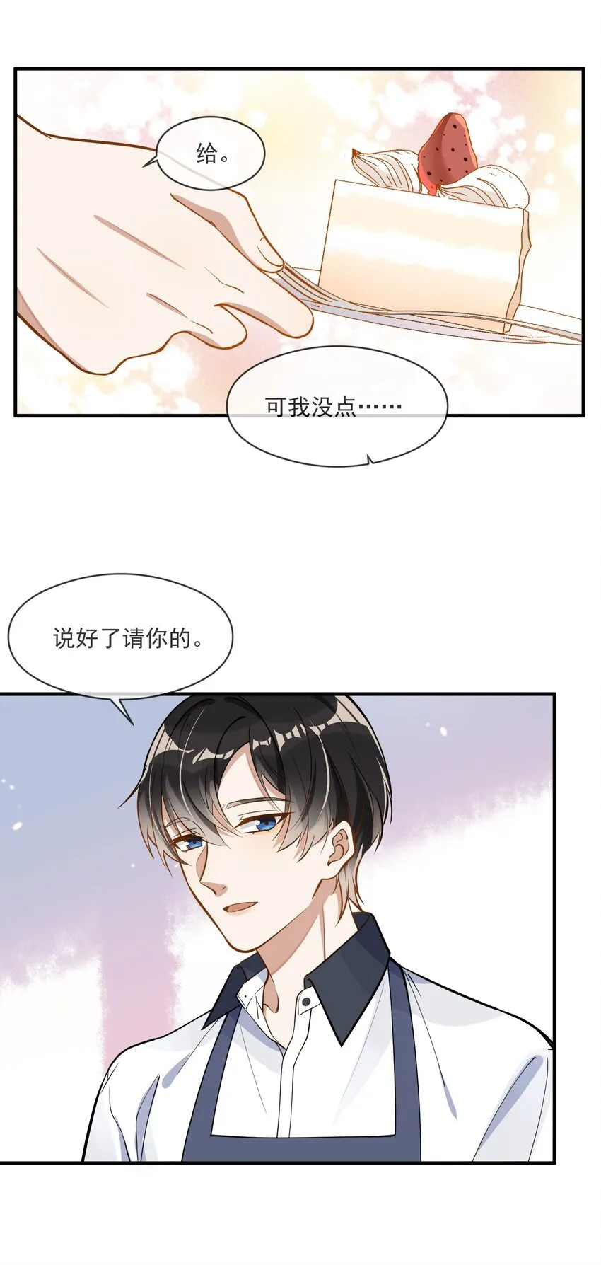 006 争风吃醋 第23页
