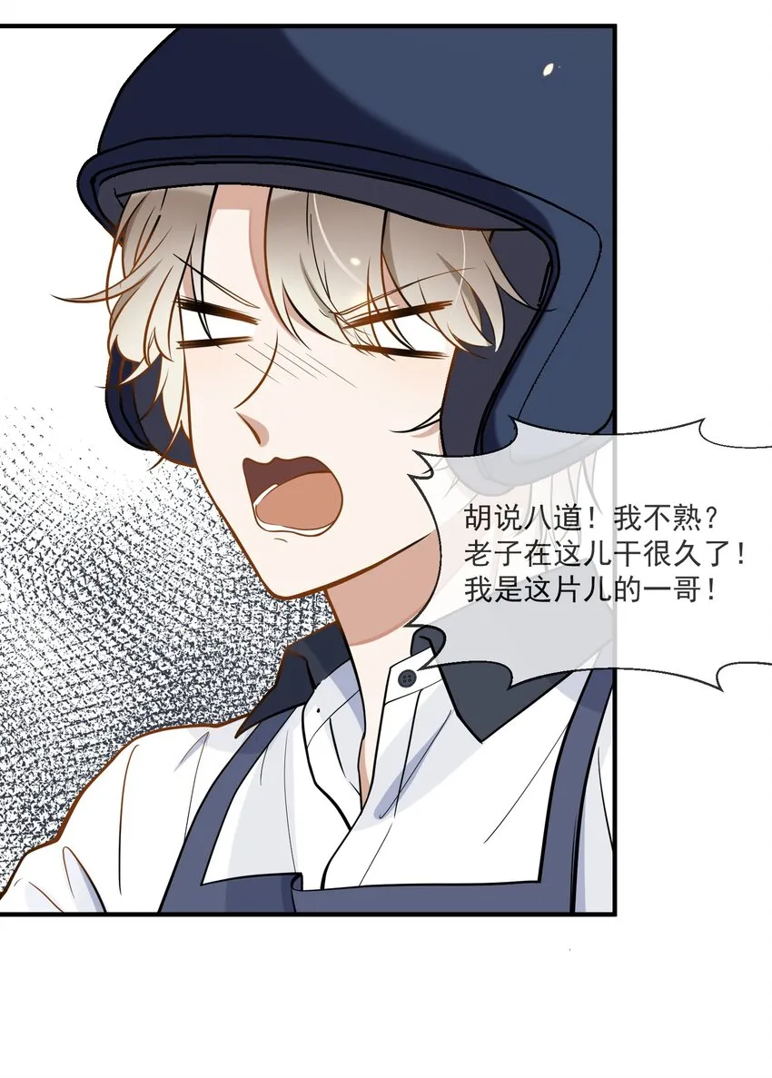 006 争风吃醋 第28页