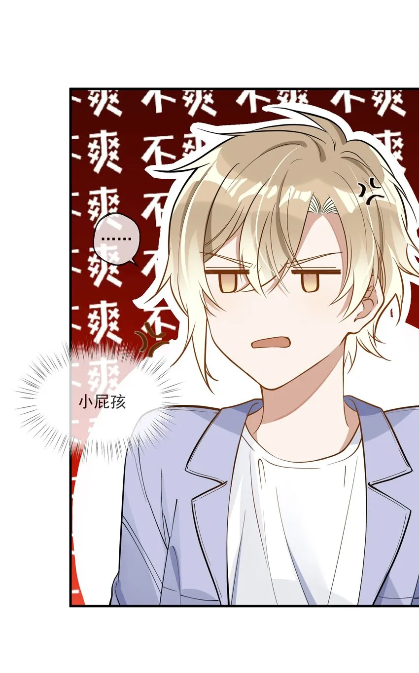 006 争风吃醋 第29页