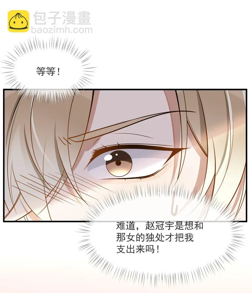 006 争风吃醋 第30页