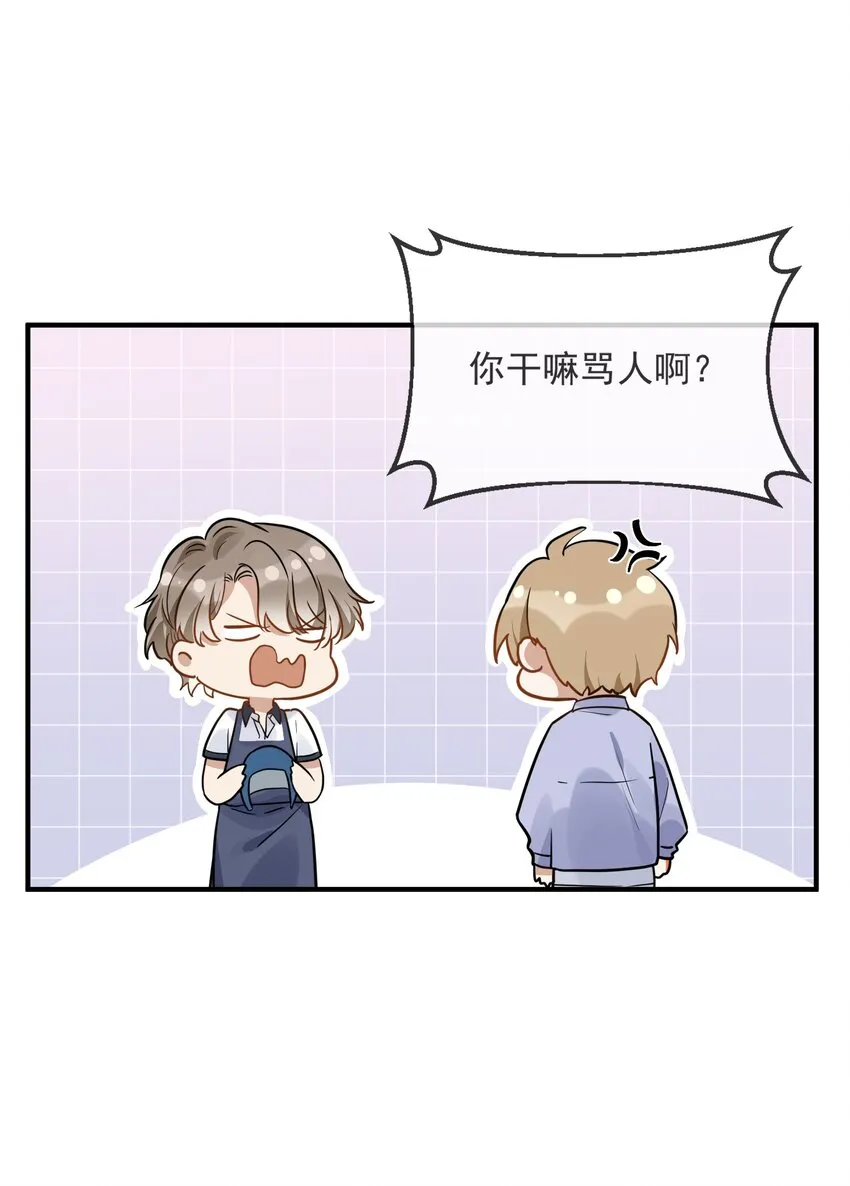 006 争风吃醋 第34页