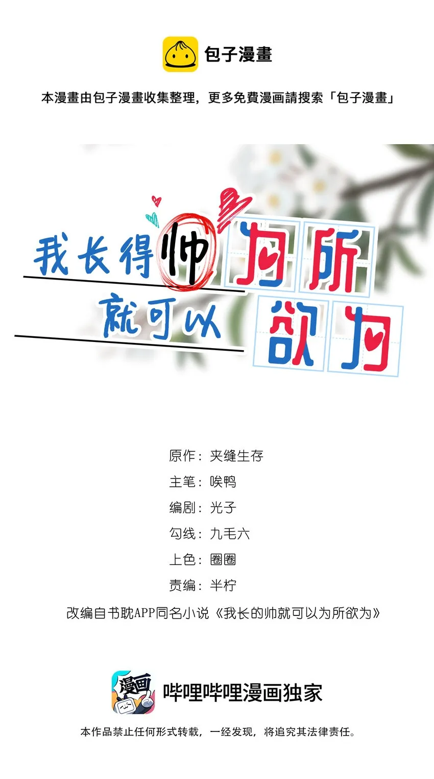 018 惹祸上身 第1页