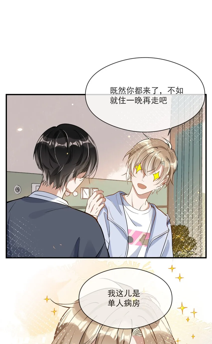 018 惹祸上身 第3页