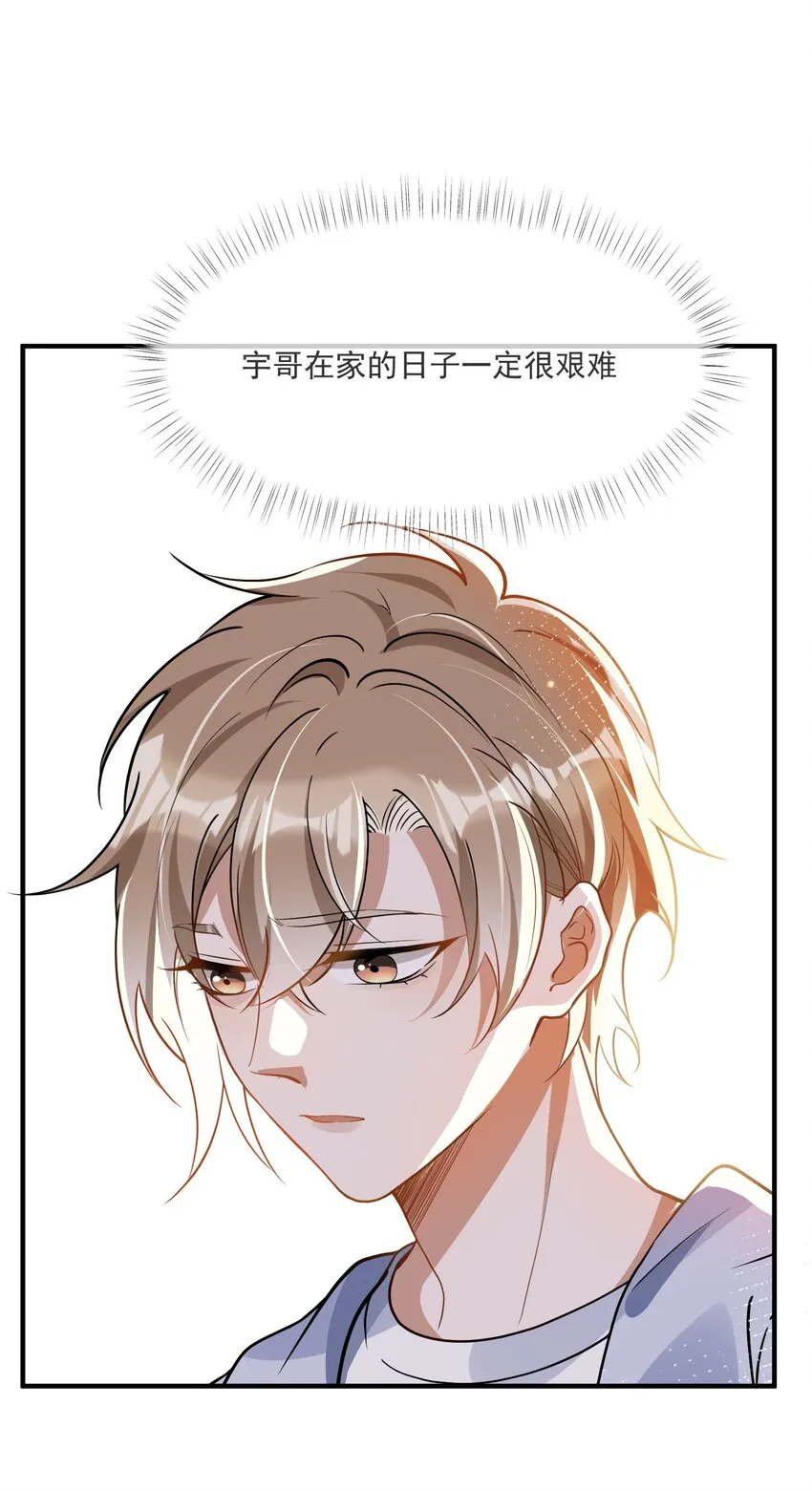 018 惹祸上身 第9页
