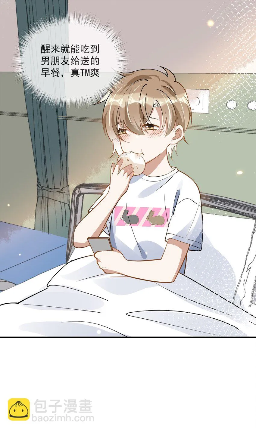 018 惹祸上身 第23页