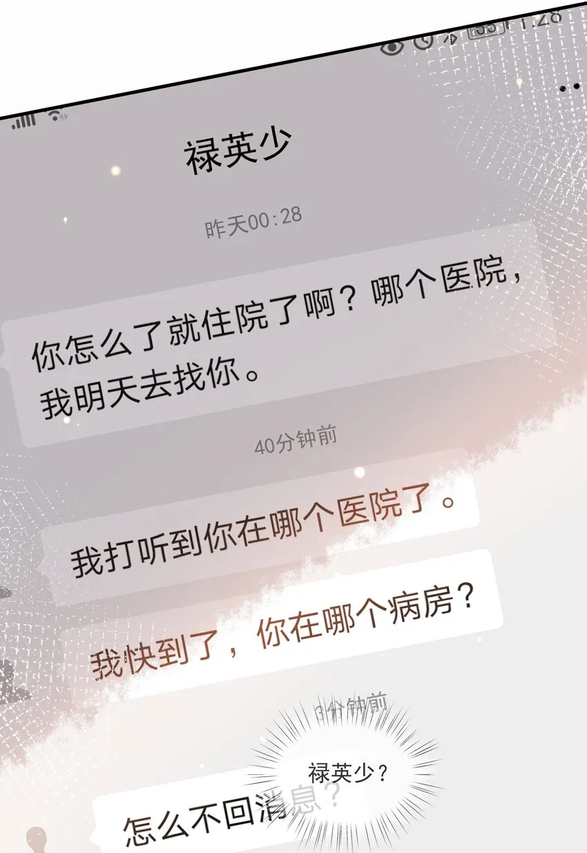 018 惹祸上身 第26页
