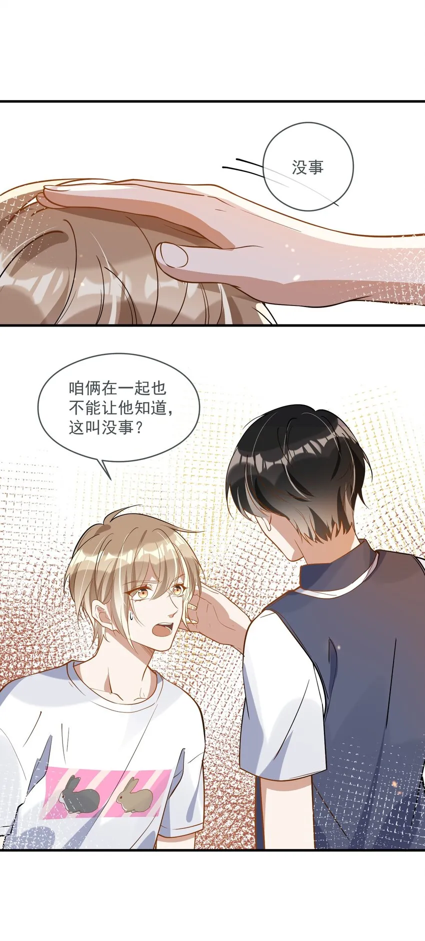 022 得意忘形 第28页