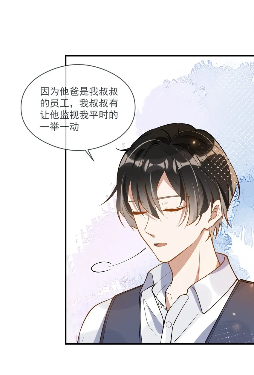 022 得意忘形 第29页