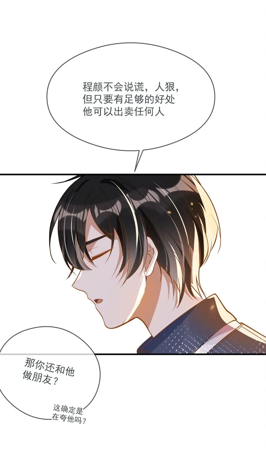 022 得意忘形 第31页