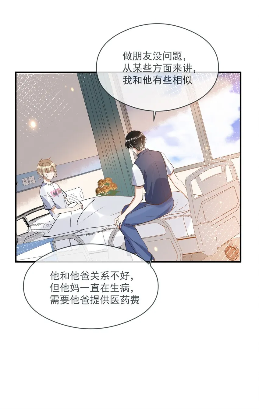 022 得意忘形 第32页