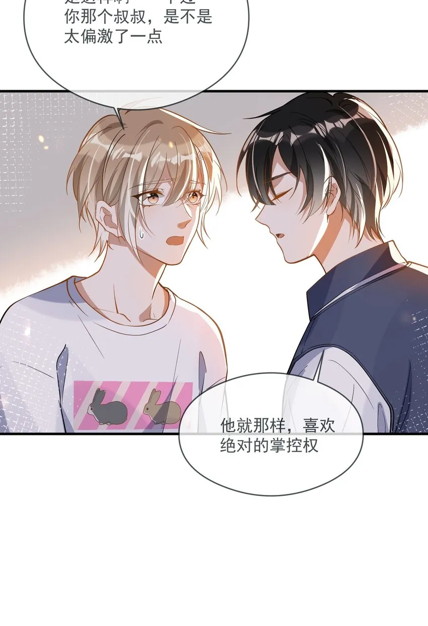 022 得意忘形 第34页