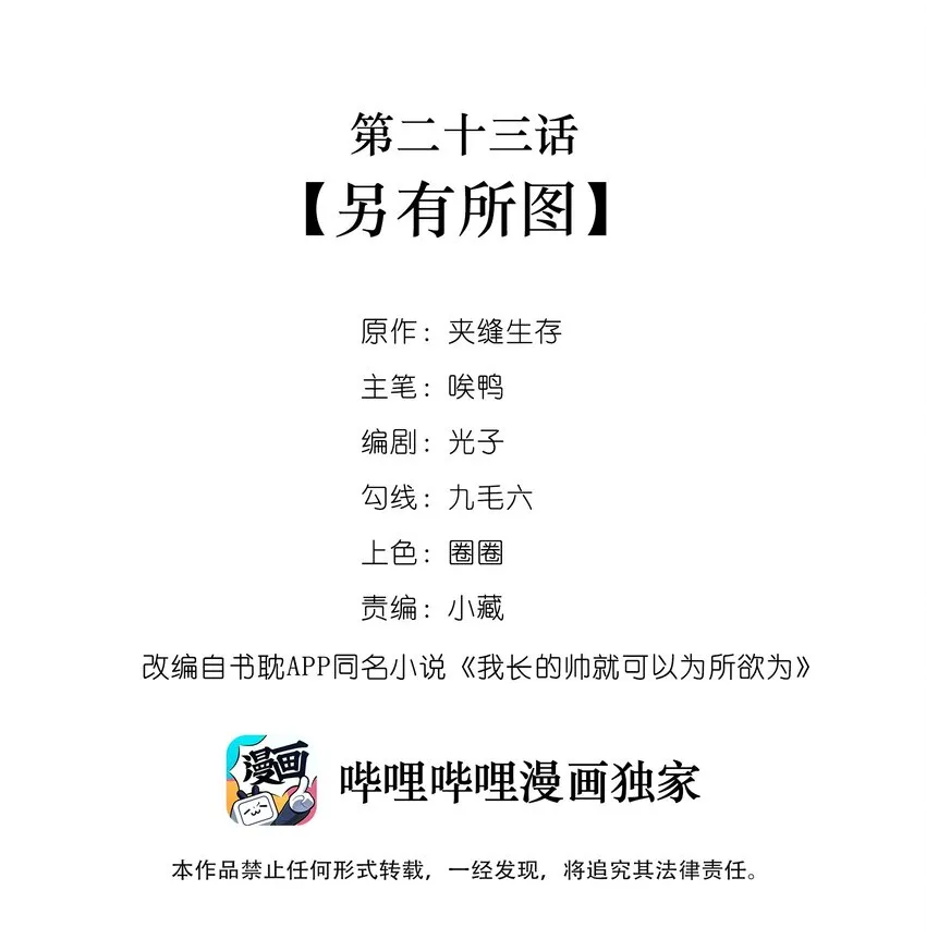 023 别有所图 第2页