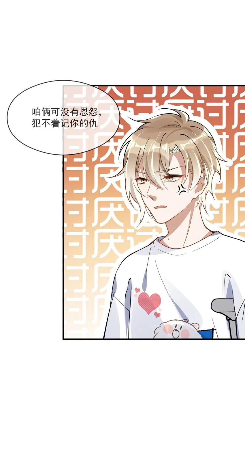 023 别有所图 第11页