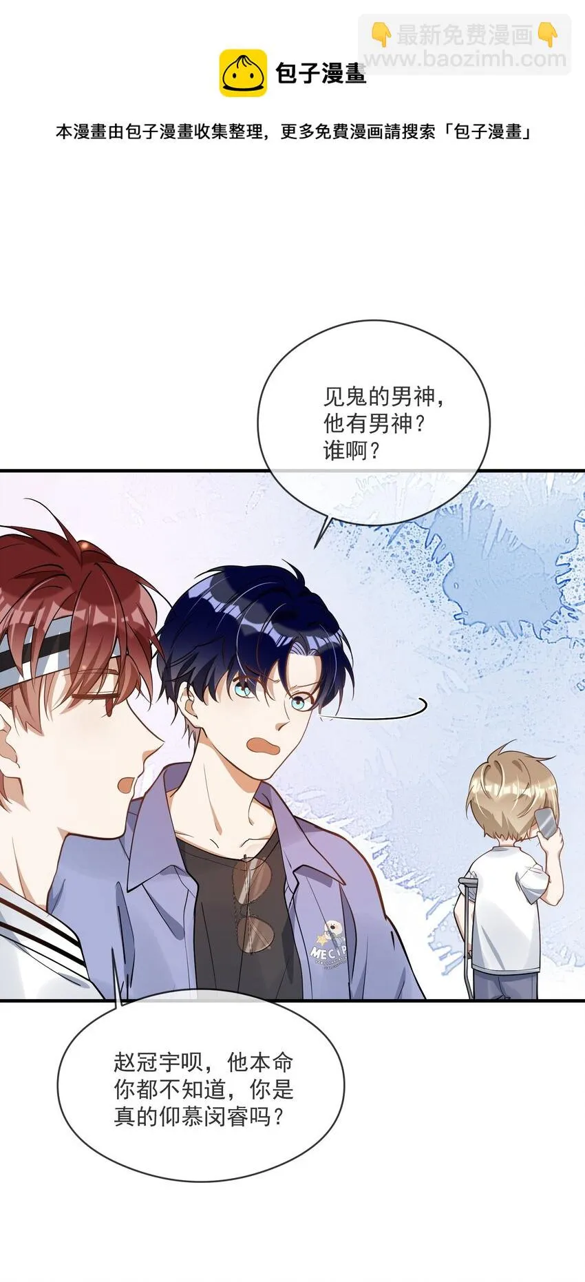 023 别有所图 第27页