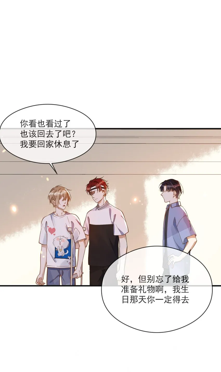 023 别有所图 第32页