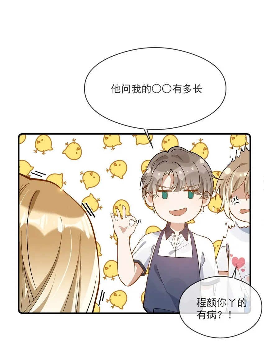 025 真心话大冒险 第23页