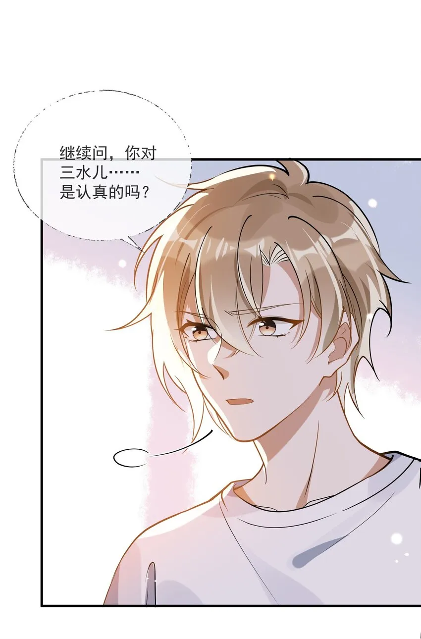 025 真心话大冒险 第24页