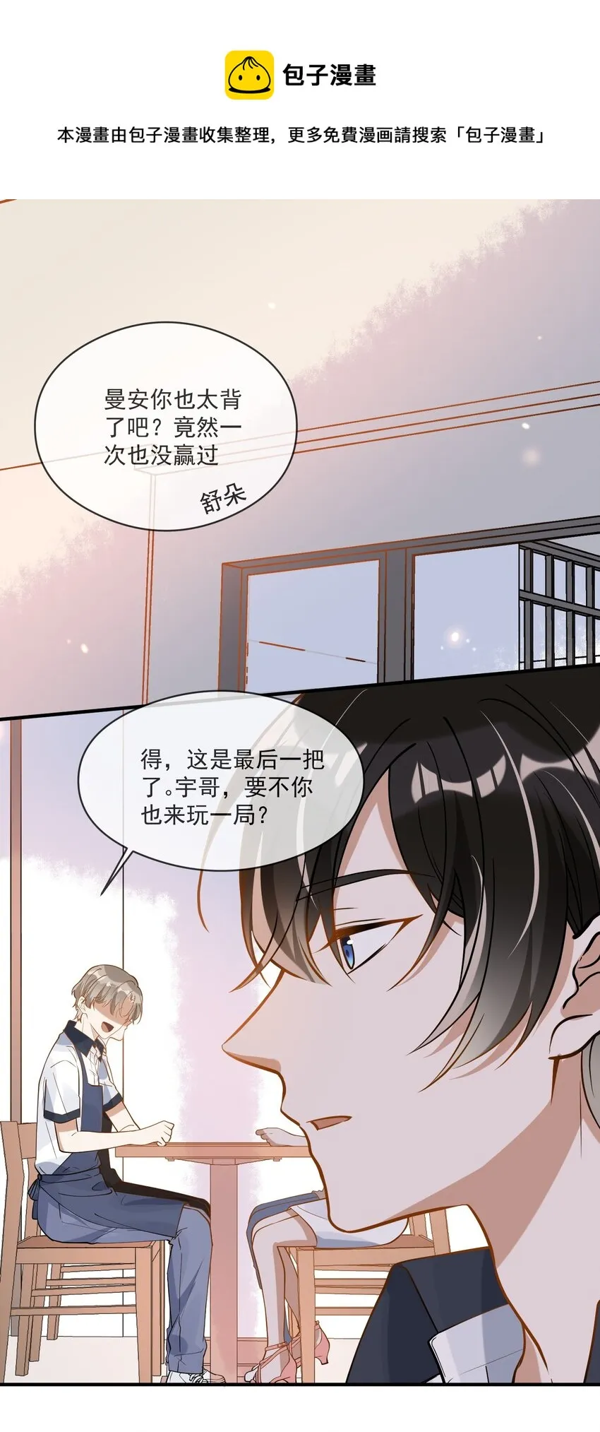 025 真心话大冒险 第33页