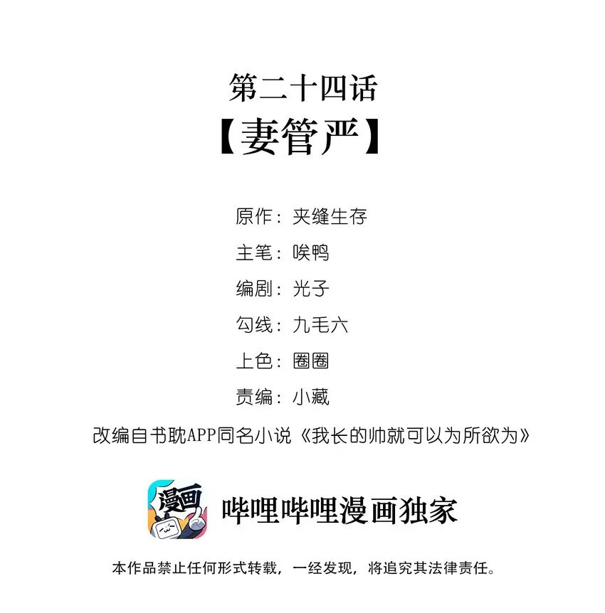 024 妻管严 第2页