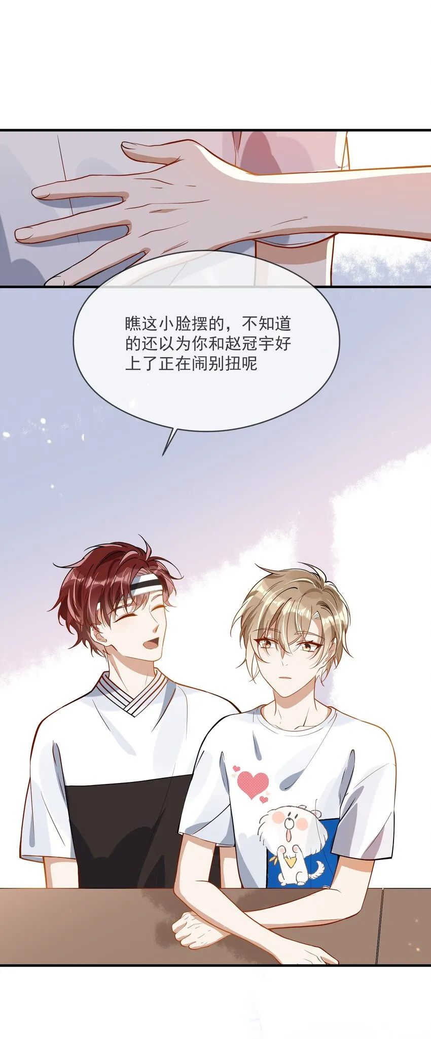 024 妻管严 第8页