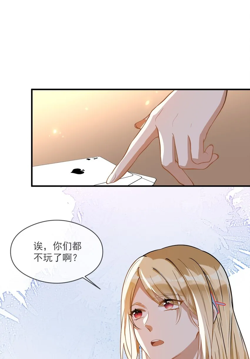 024 妻管严 第20页