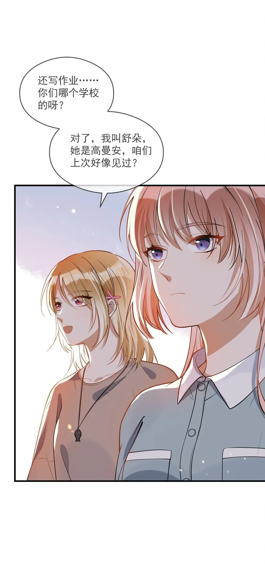 024 妻管严 第25页