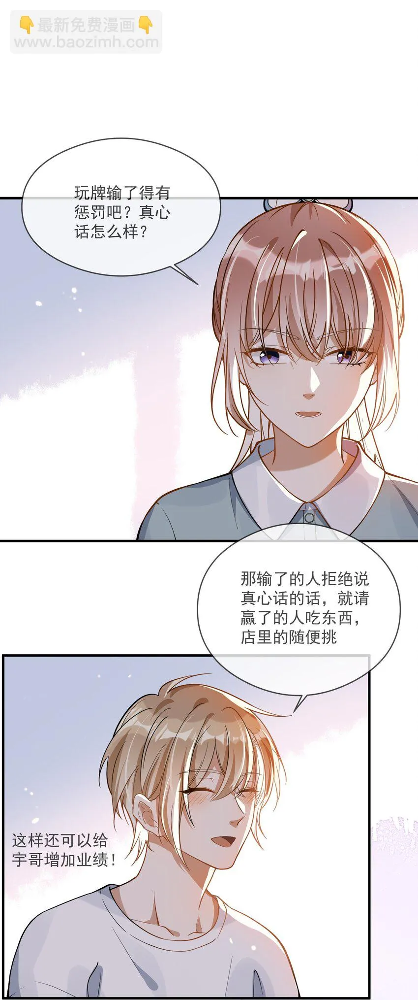 024 妻管严 第28页