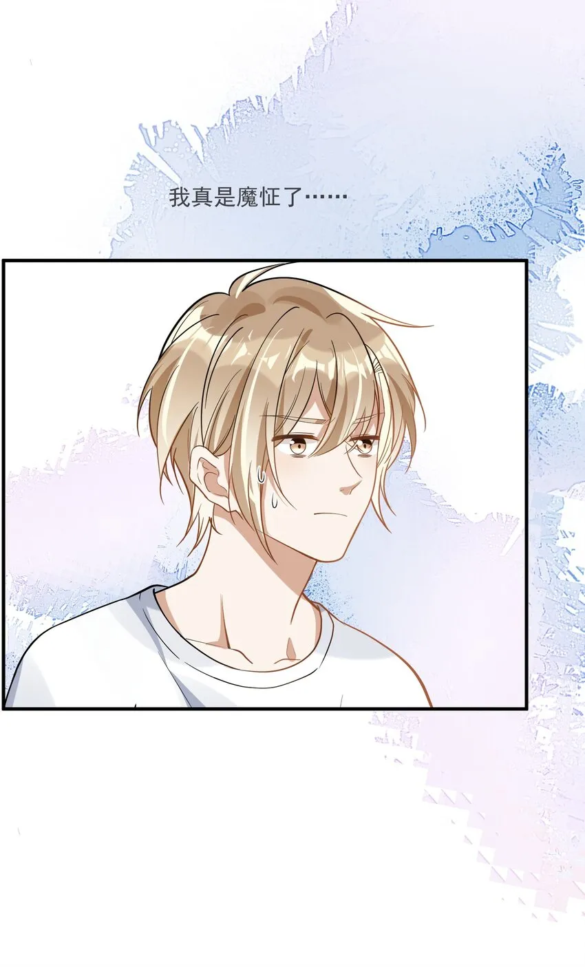 024 妻管严 第29页