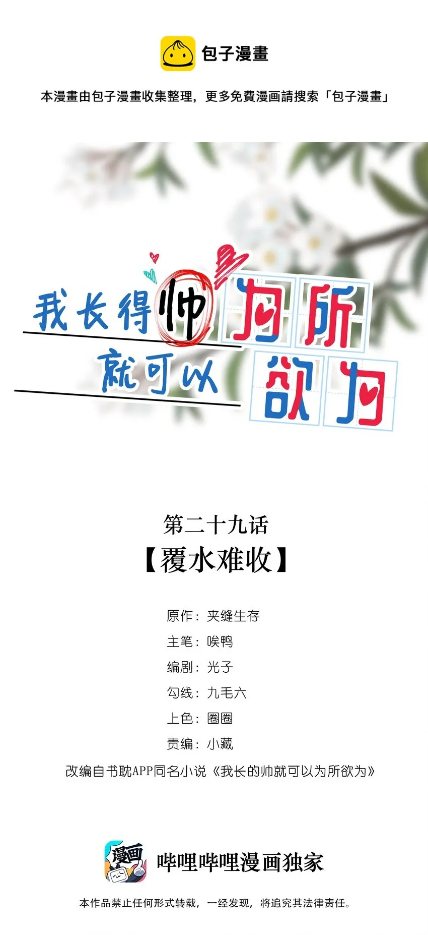 029 覆水难收 第1页