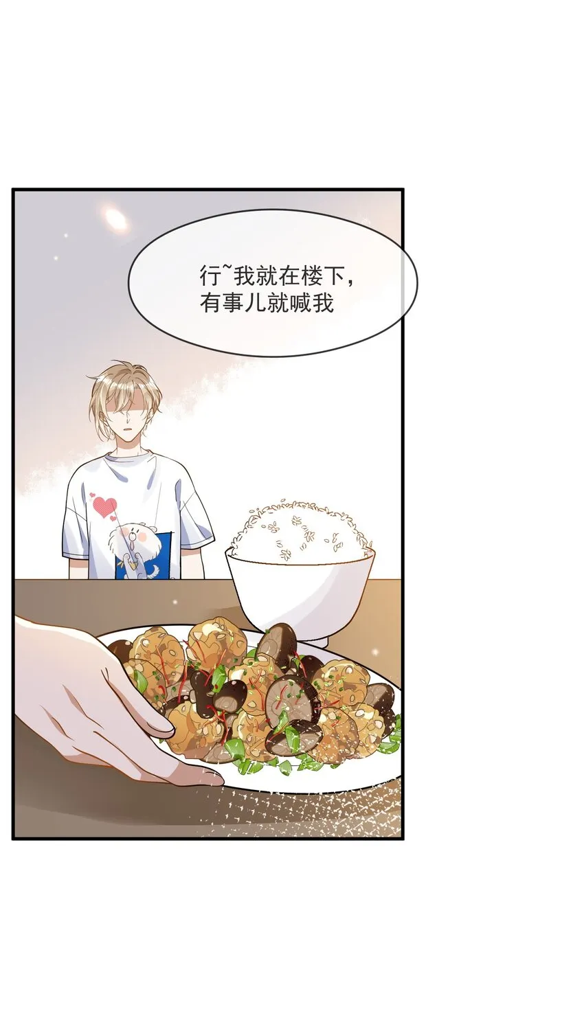 028 你说我们什么关系 第4页