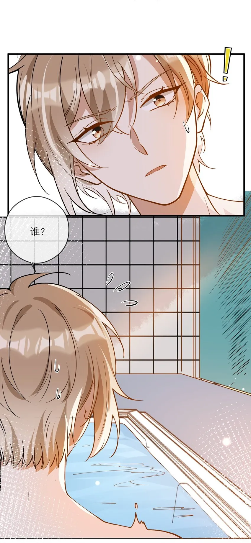 028 你说我们什么关系 第11页